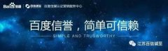 互聯(lián)網(wǎng)實名制全面展開，百度實名認證已成網(wǎng)站